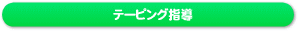 �e�[�s���O�w��